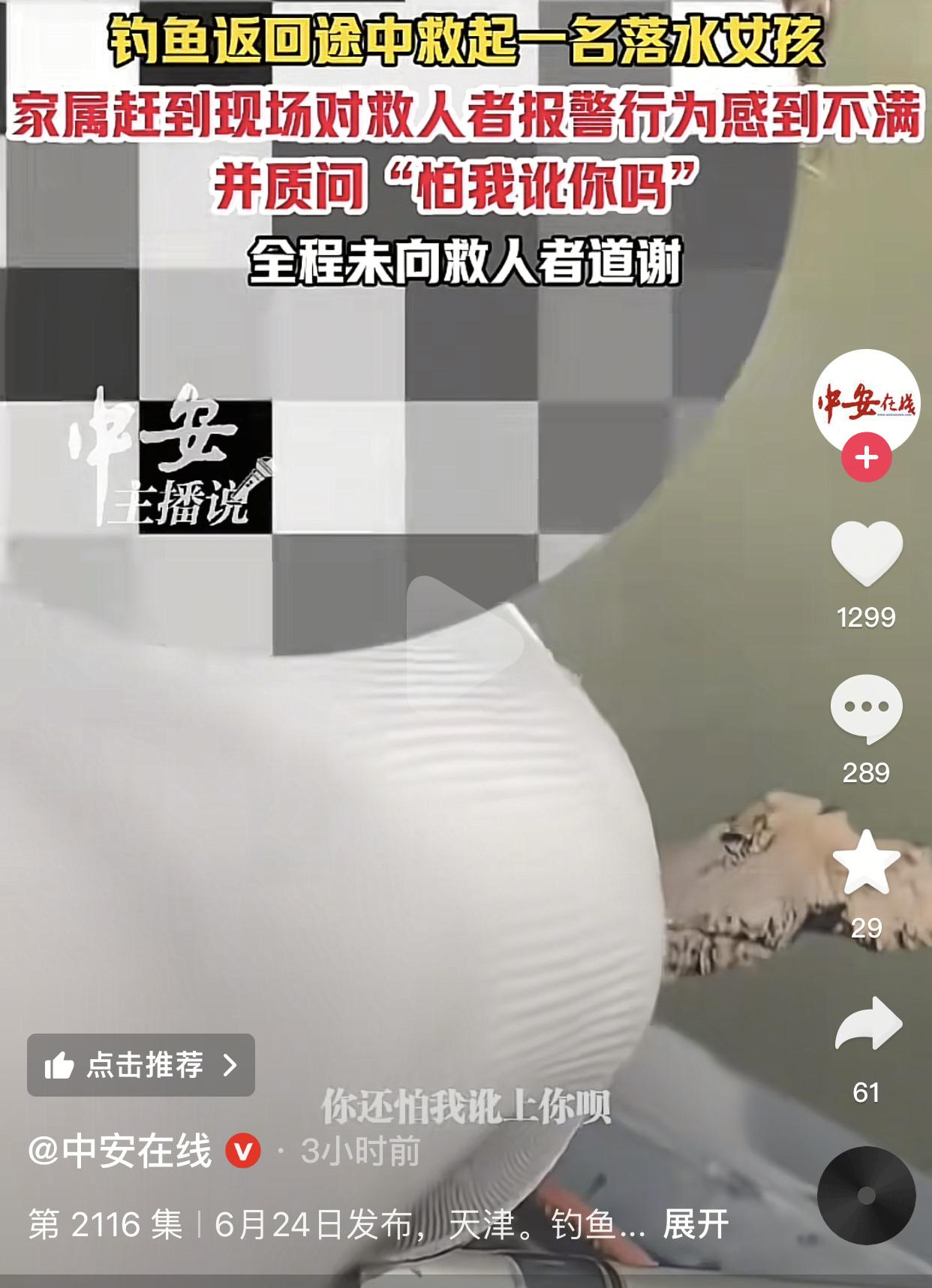 天津男子冒死救落水女孩，好心找帽子叔叔备案，反被家属当场质问指责。事发6月23