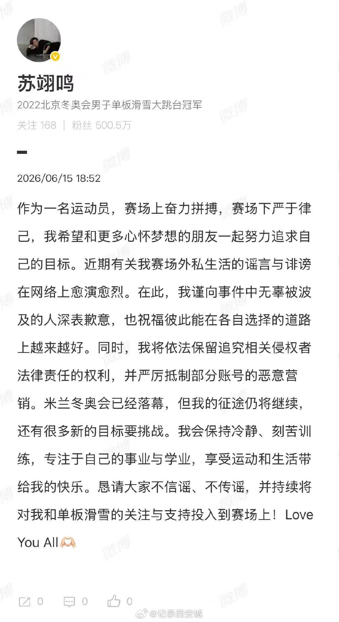 【苏翊鸣回应恋情】苏翊鸣否认恋情近日，冬奥冠军在与花滑运动员朱易分手后，因社交平