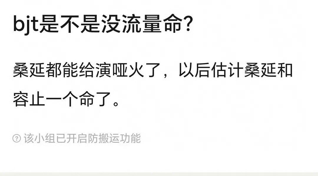 白敬亭是不是没有成为流量的机会了​​​