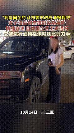 10月14日晚，海南三亚的一个加油站附近，一名女子在倒车时撞上了后边的劳斯莱斯！
