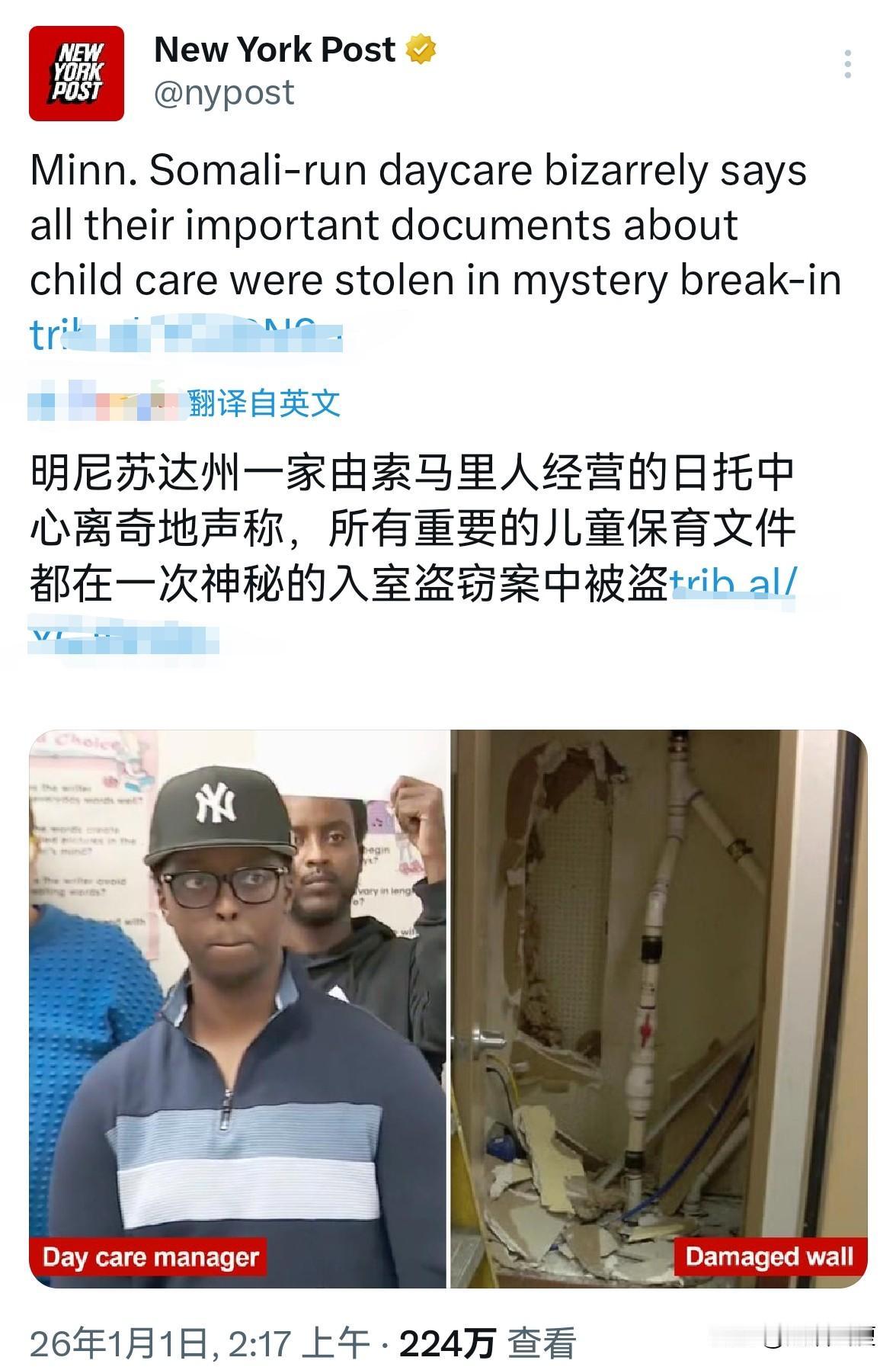 真是离谱妈妈给离谱开门：美国索马里日托中心公共资金欺诈案，涉事的一家中心发生入室