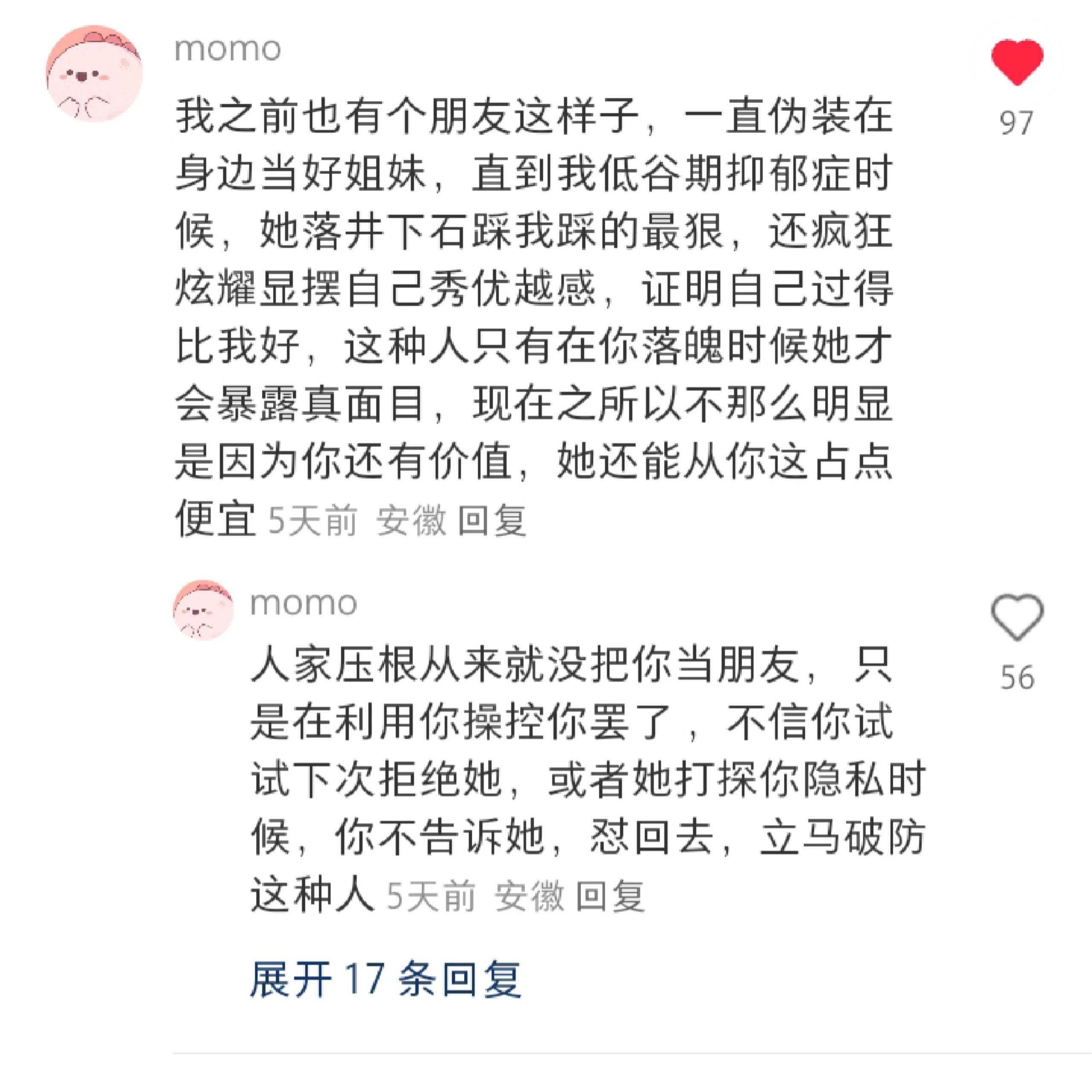 原来大家的虚假朋友都一个样看懂的人已经落泪了