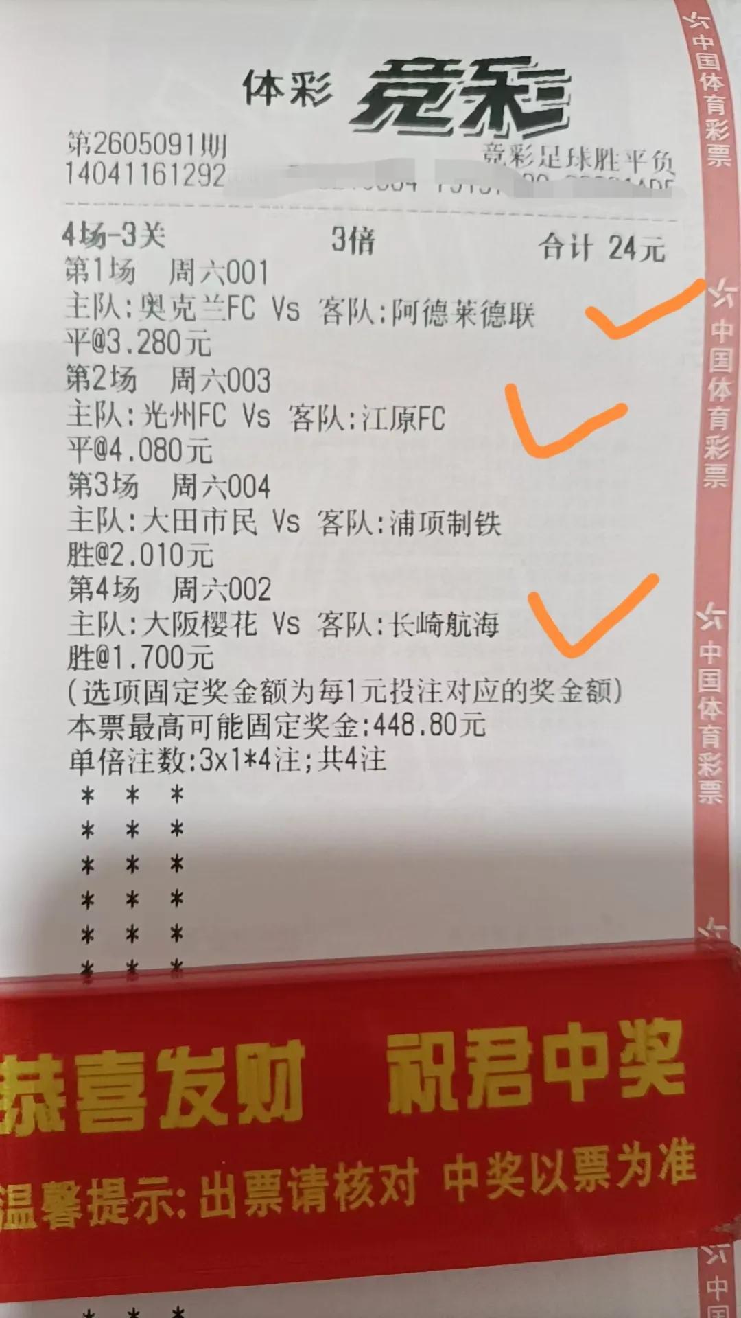 5月9日，十分知足已中3，静等第4场开花结果。