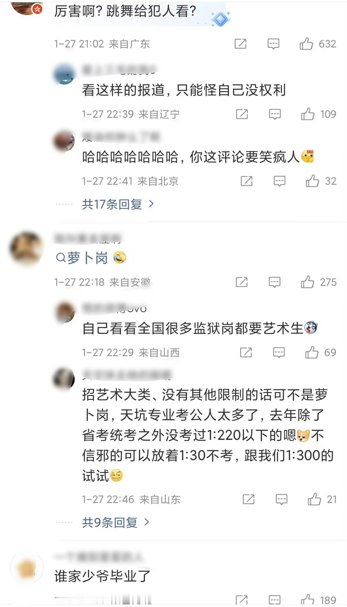 近日，2026年湖南省考招考信息中多地监狱岗位招聘仅限艺术类，引发“萝卜岗”质疑