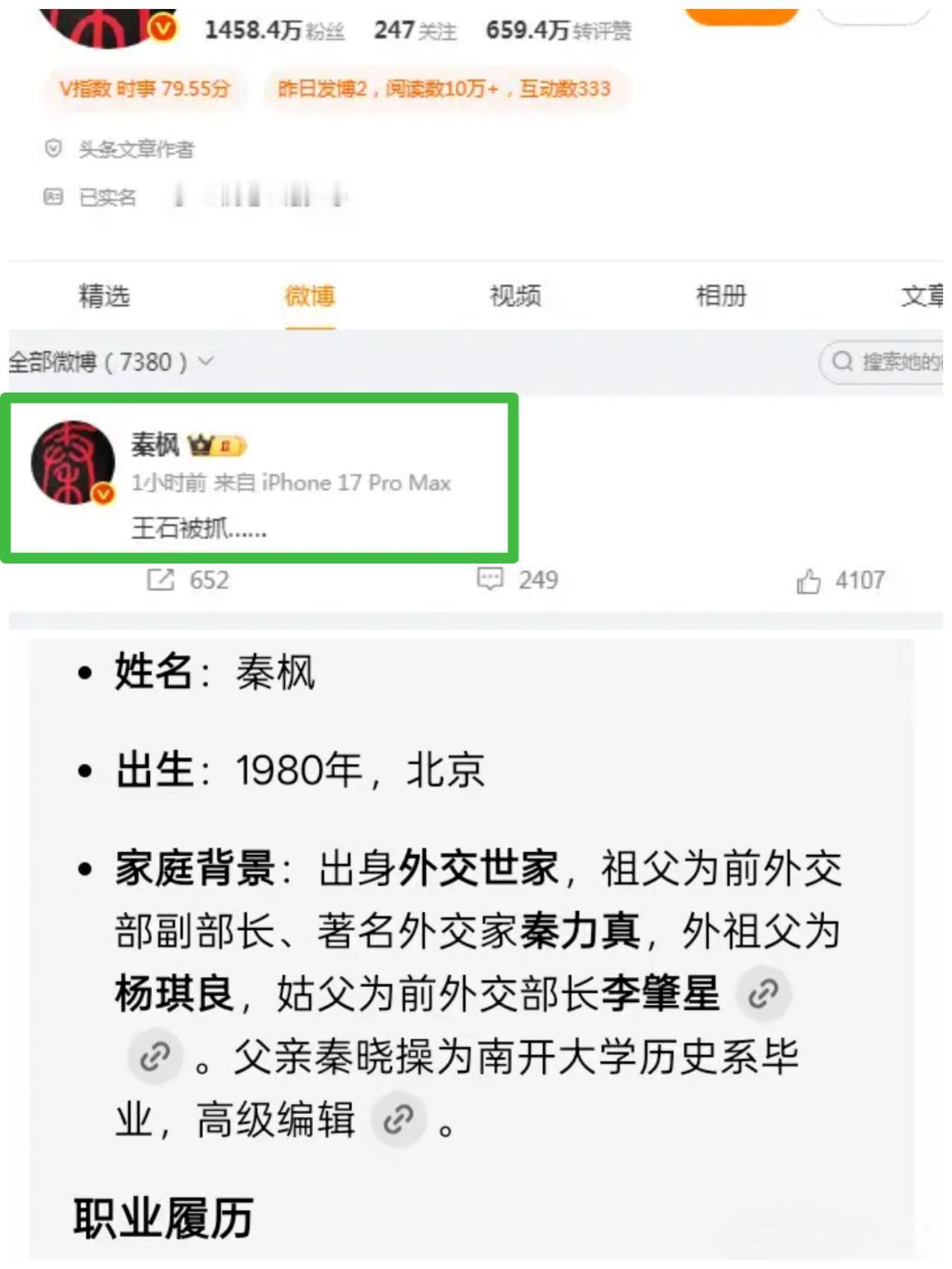 田小姐，人家说的“王石”确定是你家“王石”吗？有没有可能这是搞了一个“乌龙”？