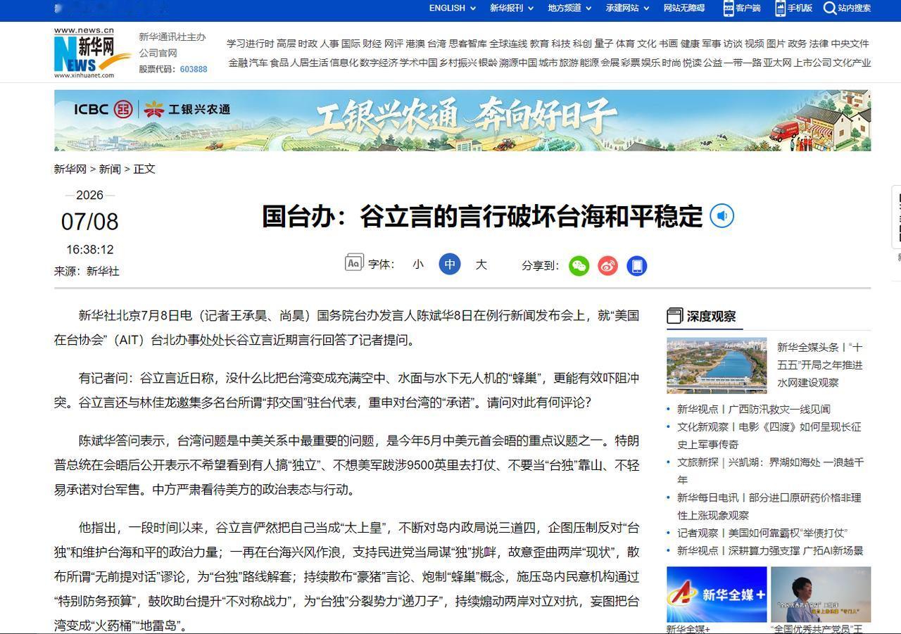 国台办点名警告谷立言，7月8日，我们国台办点名谷立言，以严厉的口吻表示，谷立言不