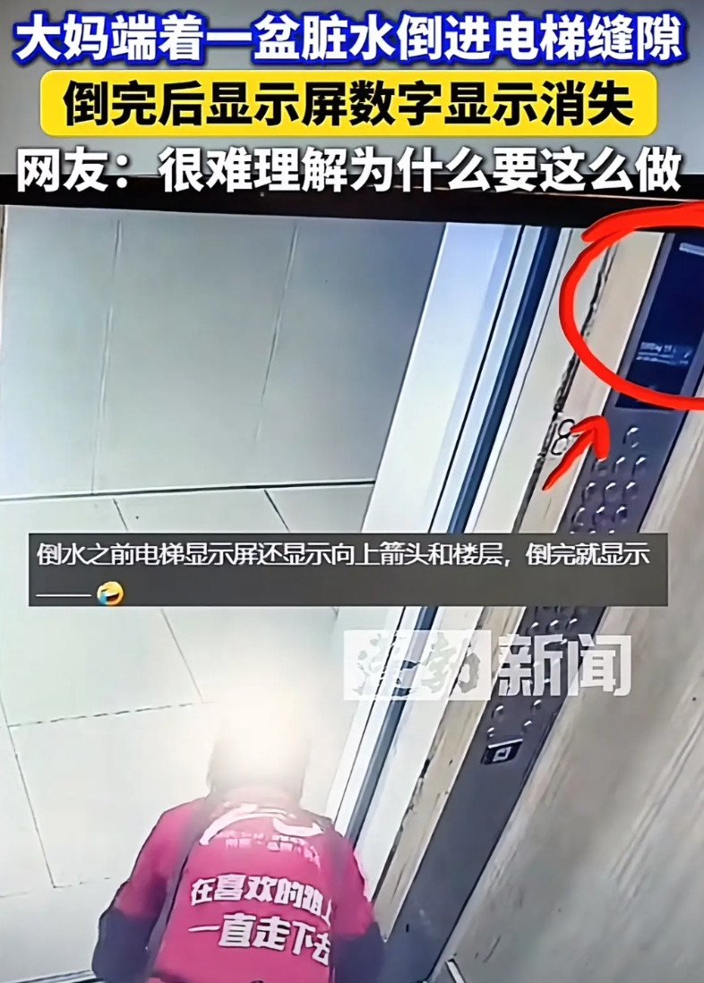 老人往电梯缝倒水后续，电梯已损坏不能使用，物业报警追究老人责任！从她清理地上的水