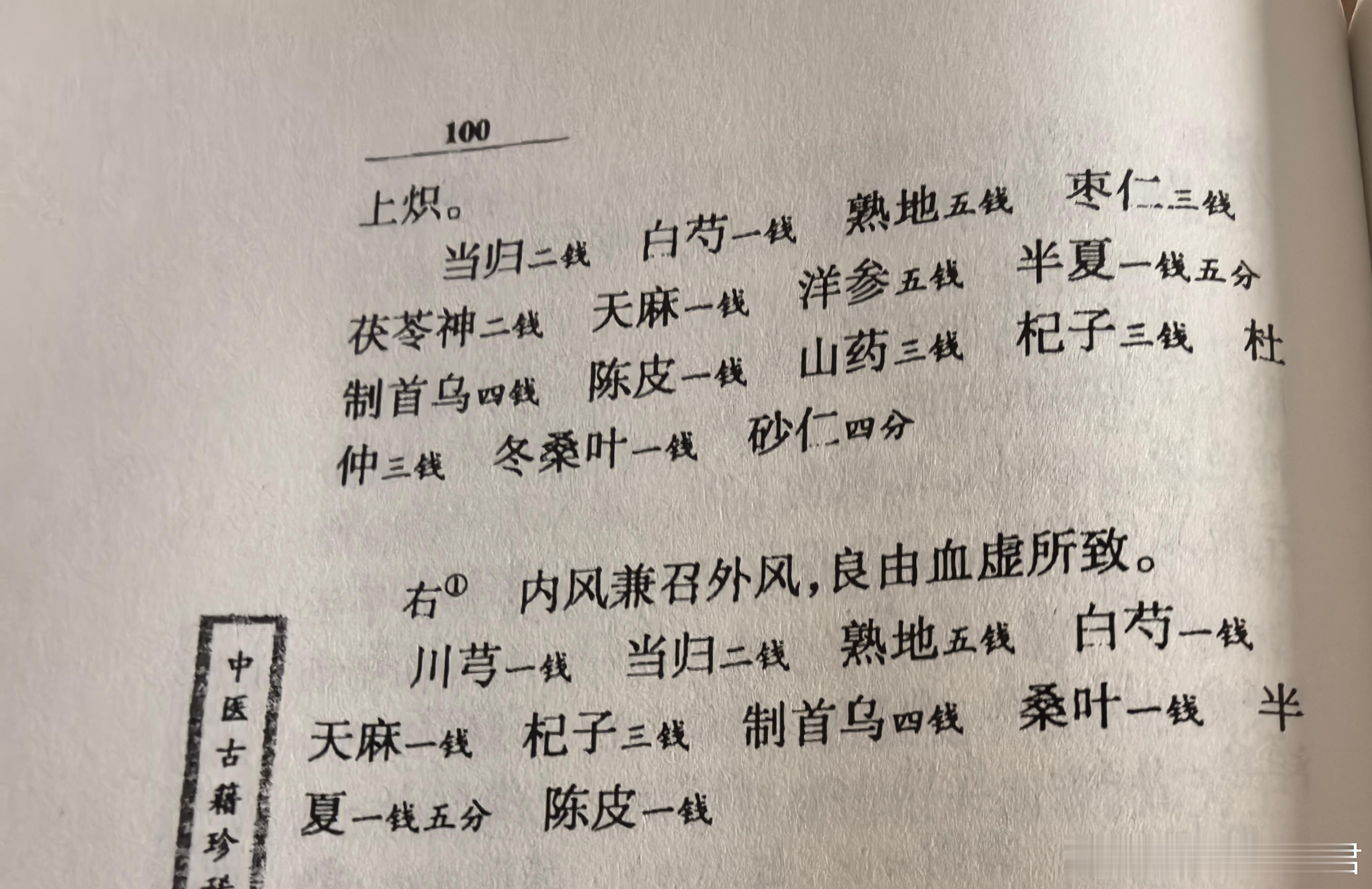 后人总结张简斋的临床学术思想，说他重视脾胃，处方喜以二陈汤打底，其实这不是简老的