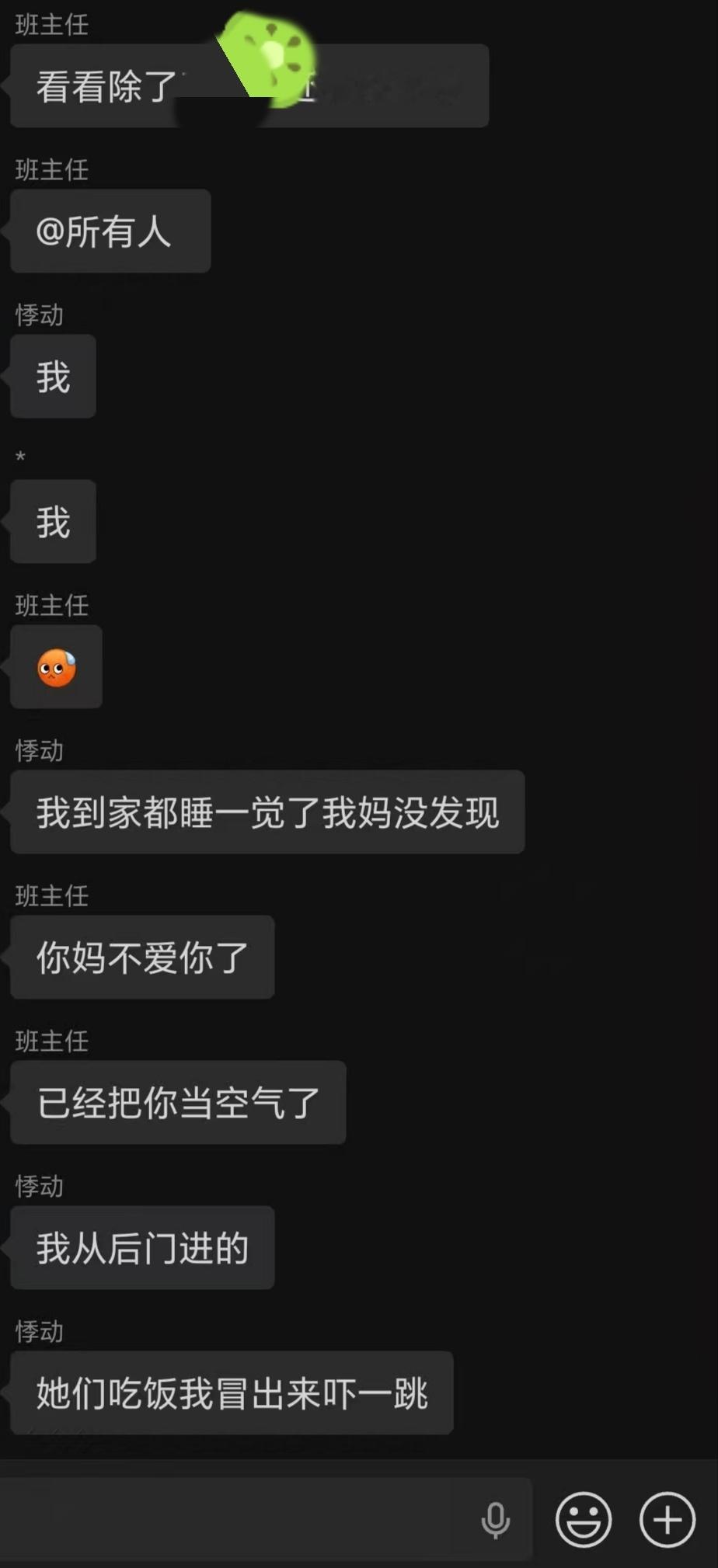 我到家都睡一觉了我妈没发现，我从后门进的，她们吃饭我出来她们吓一跳哈哈哈哈哈哈哈