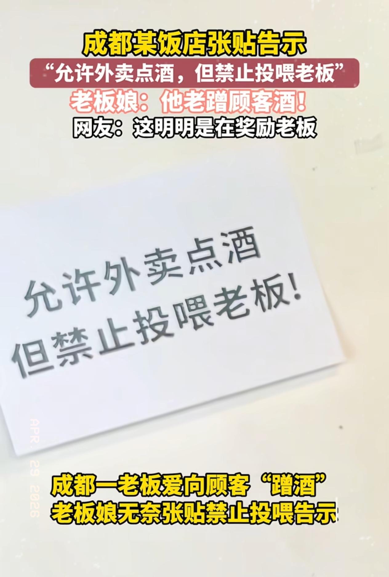 成都一饭馆老板，简直是个“酒腻子”！每次给客人上菜，都忍不住蹭两口客人的酒，老