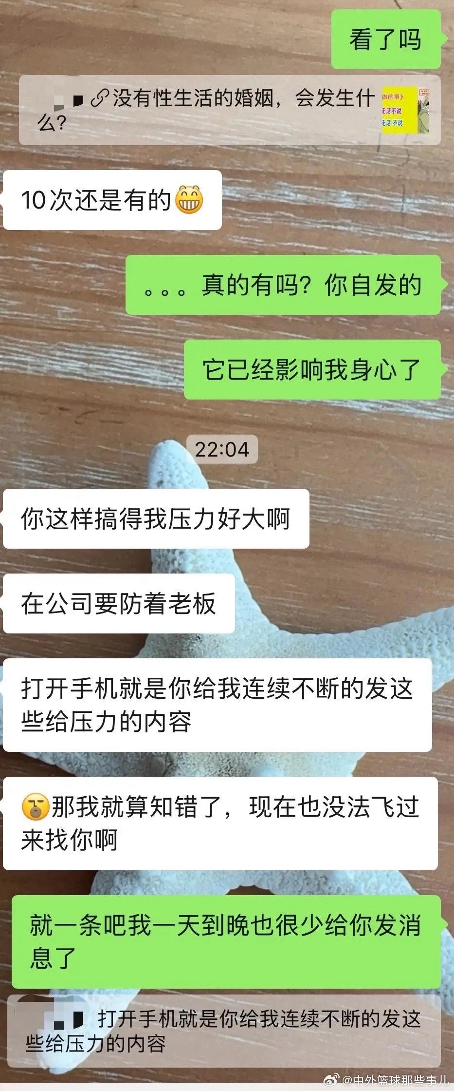 网友求助：“喝老公性生活不和谐怎么办？”​​​