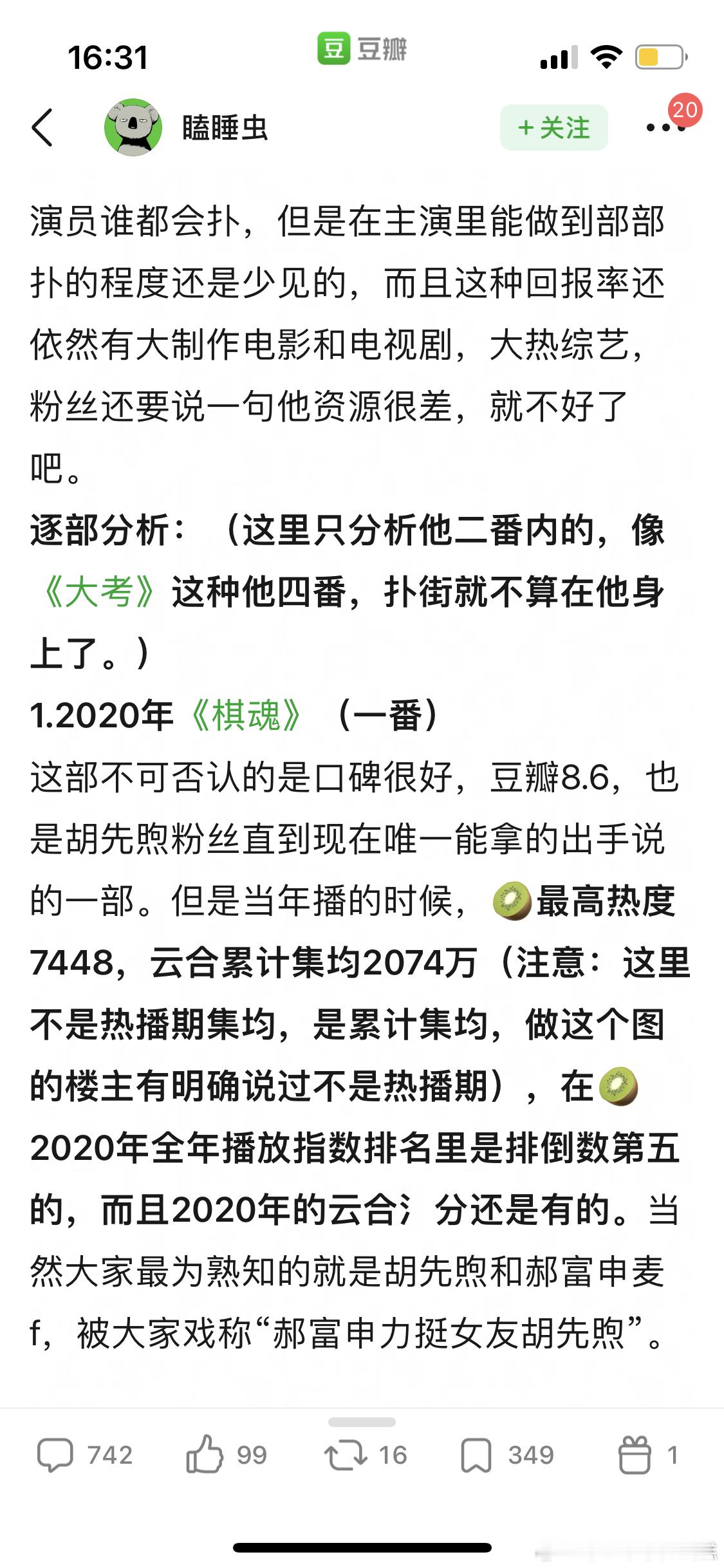 网友评价胡先煦一直起不来的原因？其实很简单，就是他回报率太低，一直没有出色的代表
