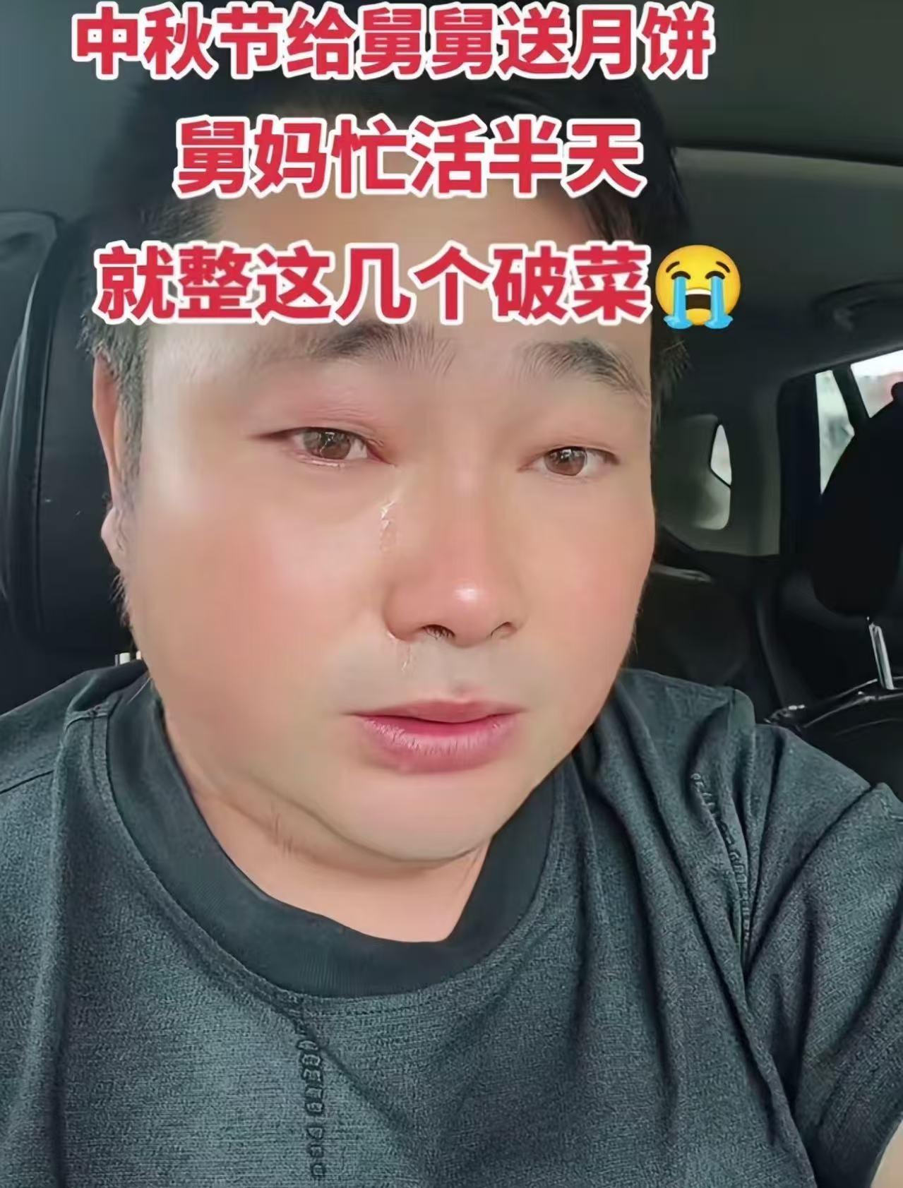 “中秋节给舅舅送月饼，舅妈就整四个破菜招待我，明明院子里养了土鸡，却不舍得杀了给