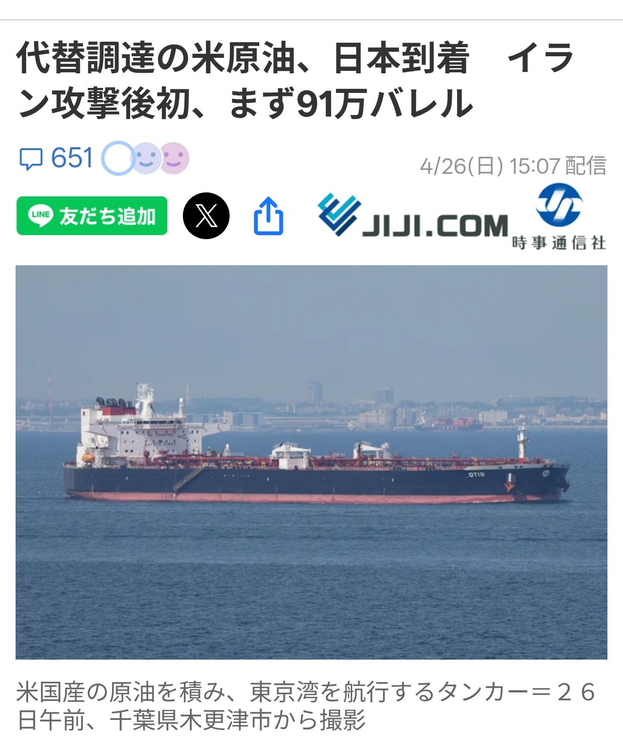 日本进口美国原油抵达港口不足1天消费量据日本《时事通信社》4月26日报道：随着