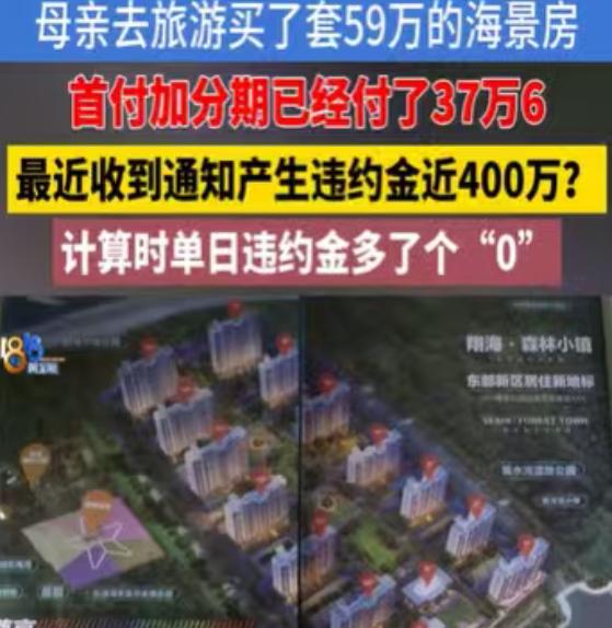 浙江宁波，一男子叮嘱母亲旅游别乱花钱，结果母亲被小姐妹带去山东看房，一群人围着说