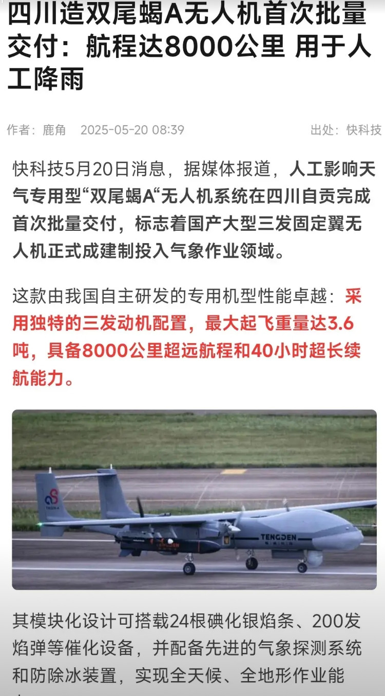 四川造双尾蝎A无人机首次批量交付：航程达8000公里，用于人工降雨。起飞重量3