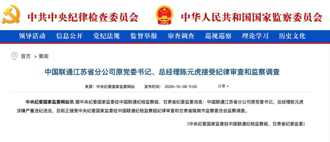 央企反腐! 陈元虎被查, 涉嫌严重违纪违法