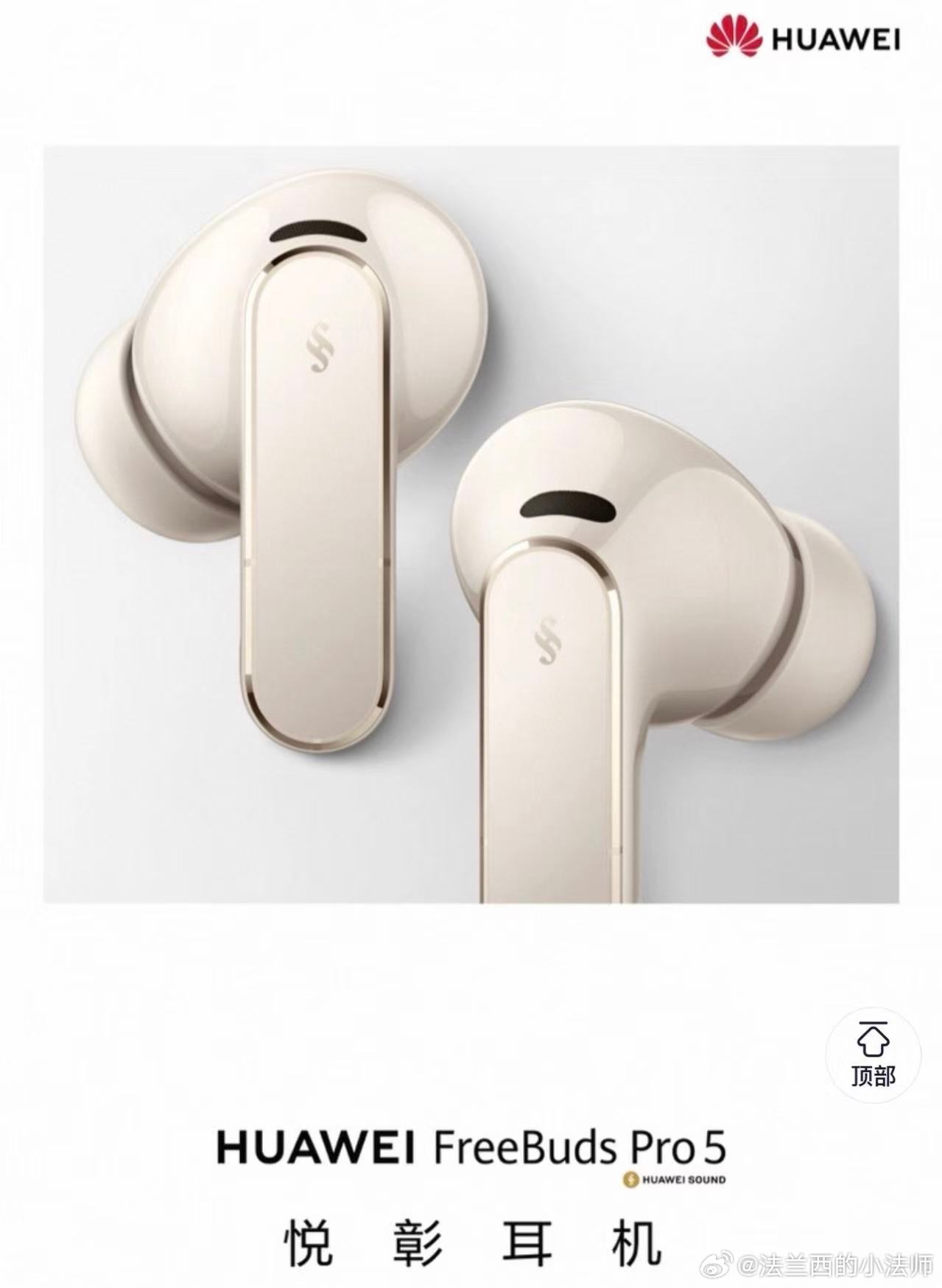 华为首款星闪耳机能否封神啊！传闻中的华为首款星闪耳机终于发布了。据说搭配华为
