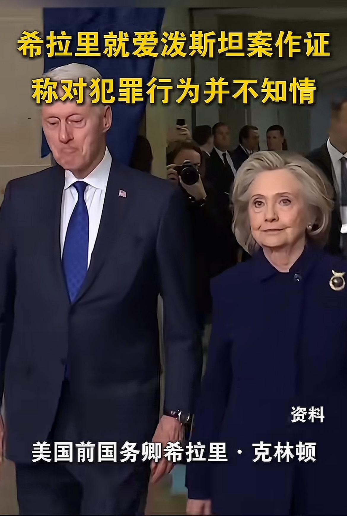 克林顿夫妇又上热门了，转眼老很多了，头发快全白了，快80岁的人了，还得接受调查问