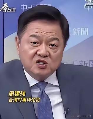 周锡玮说，有很多人想说，大陆就是要统一台湾。因为大陆要台湾，我问你一个问题，大陆