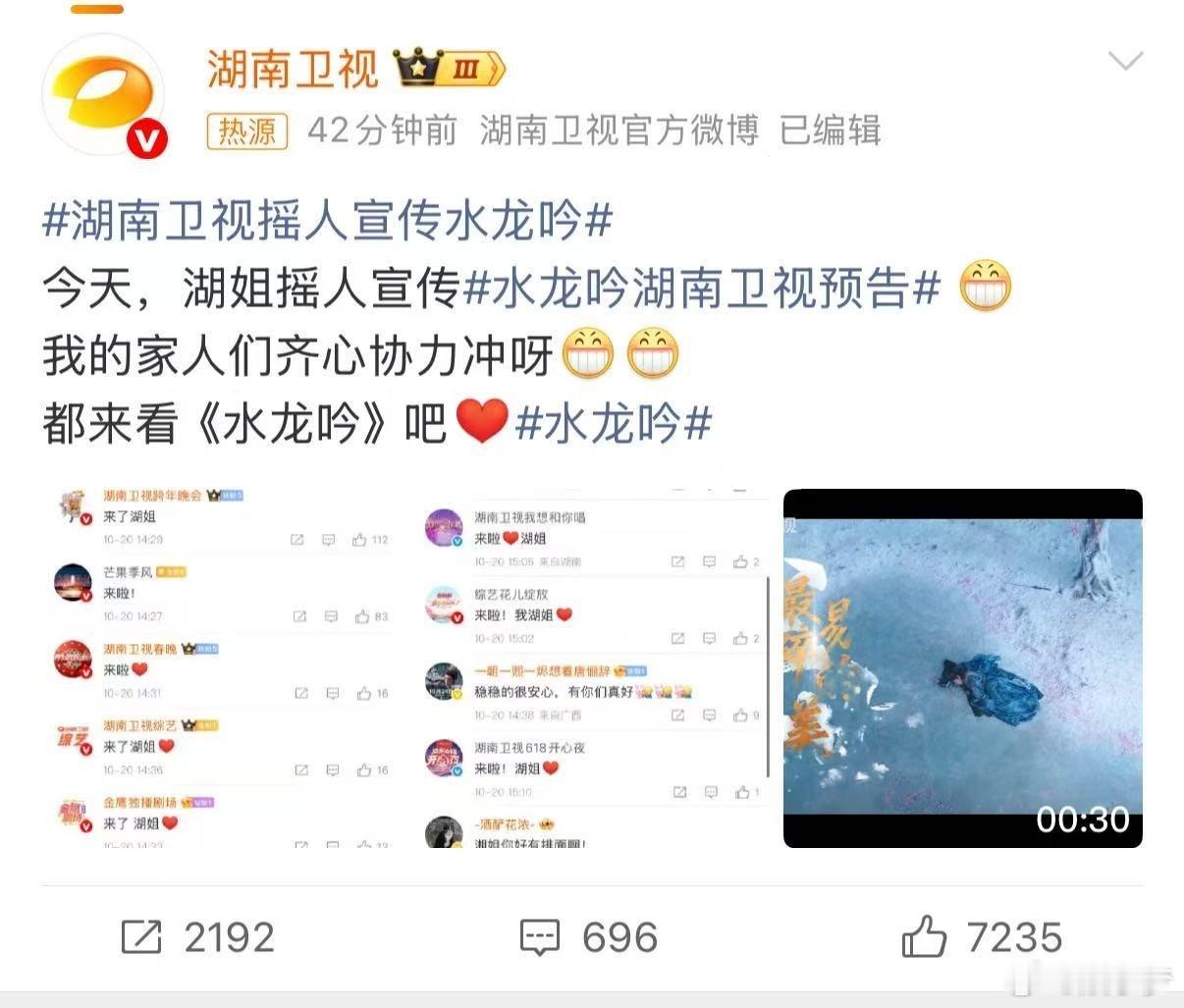 湖南卫视摇人宣传水龙吟水龙吟湖南卫视预告谁看不说湖南卫视排面足！为《水龙吟》摇