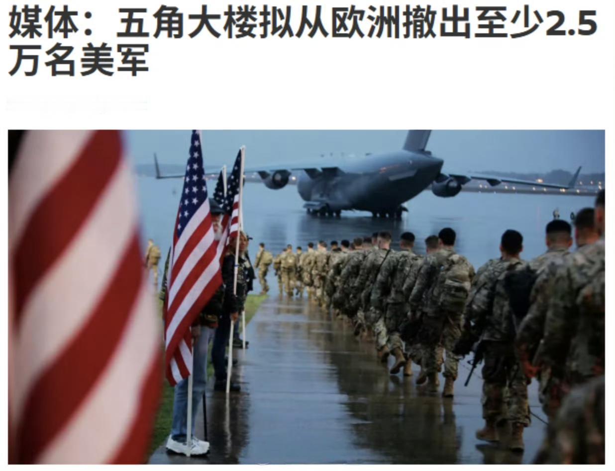 美国正在考虑一项激进计划，从欧洲撤出飞机、舰船、地面装备以及超过25000名美军