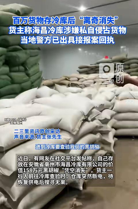 太离谱了！安徽亳州，一男子把价值158万元、重达32.96吨的黑胡椒存进专业冷库