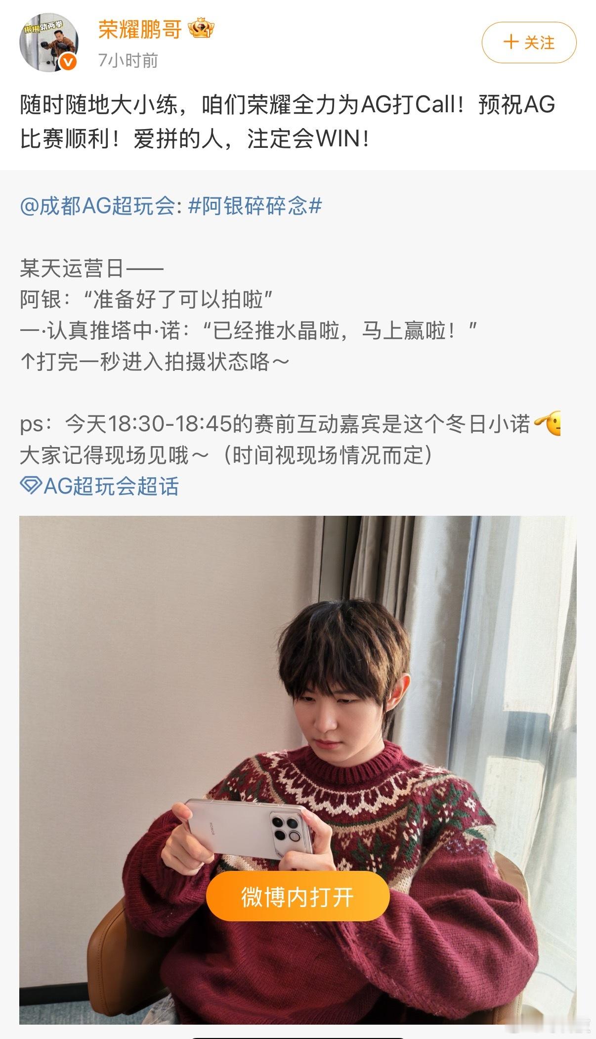 疑似荣耀高管内涵iQOO荣耀鹏哥整活能力是可以的，16点刚为AG打Call喊“爱