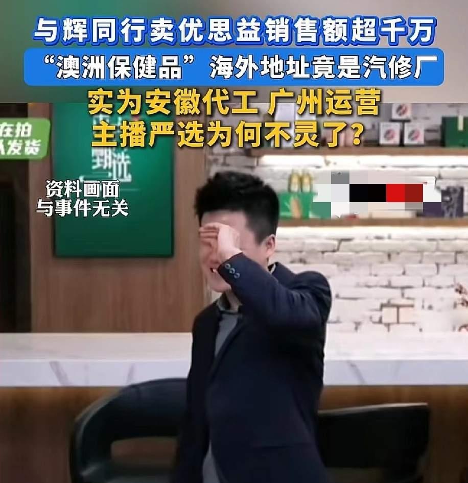 汽修厂里的"澳洲大牌"，董宇辉再次翻车！一个月两次[笑着哭]真是好样的！这回估计没