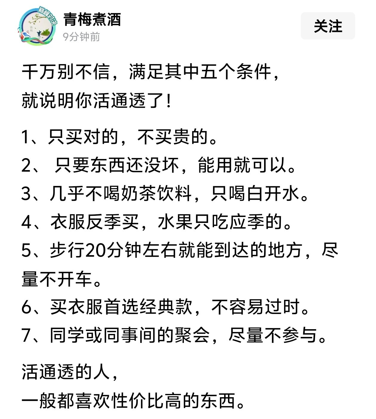 千万别不信，满足其中五个条件，就说明你活通透了！