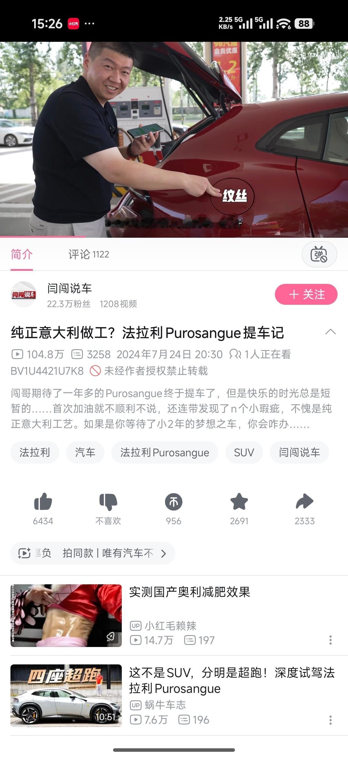 说起闫闯，其实我最早知道这个人还是看了他提法拉利purosangue的视频，当时