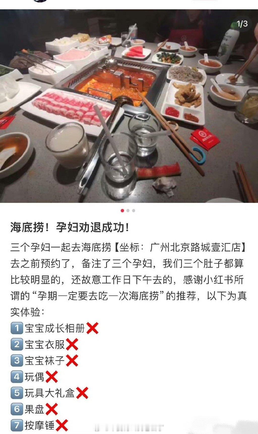 网友：海底捞，孕妇劝退成功我一般不帮商家说话