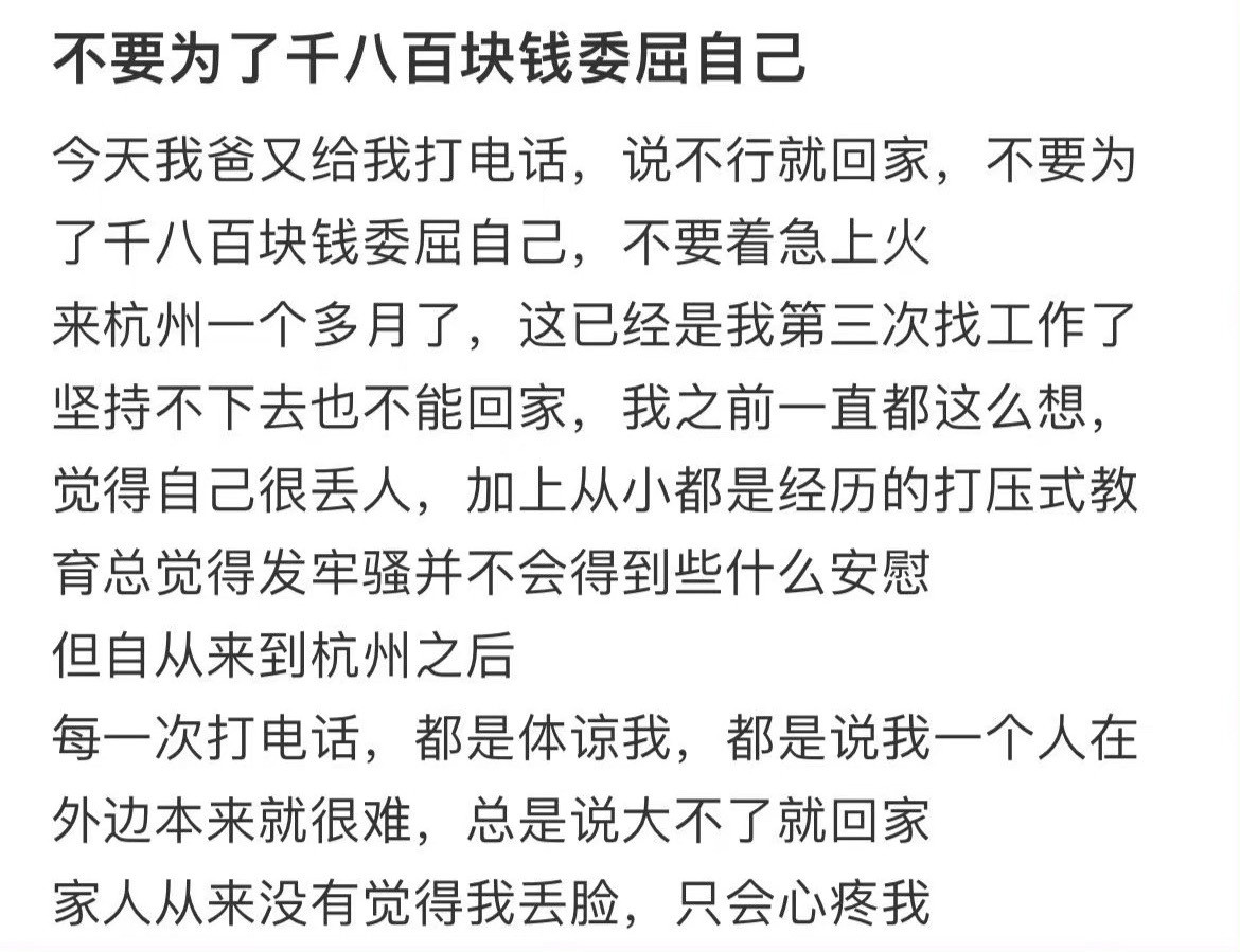 不要为了千把块钱委屈自己​​​
