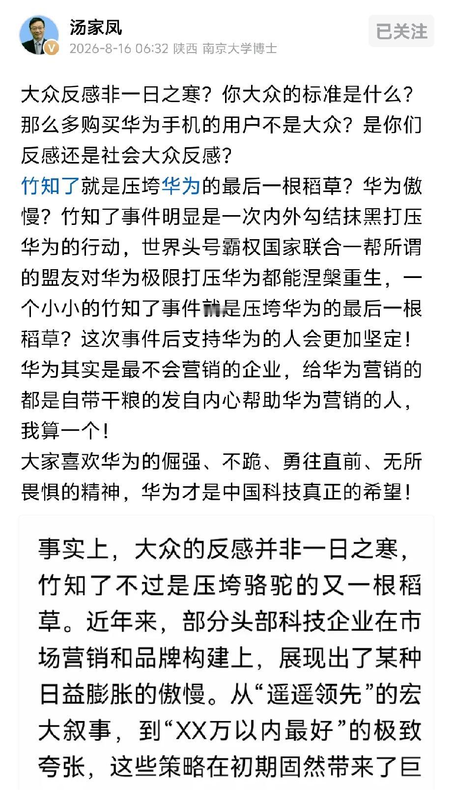 我一直在用华为…也一直认为：用不用华为是每个人的选择，但是抹黑华为的绝对不是好人