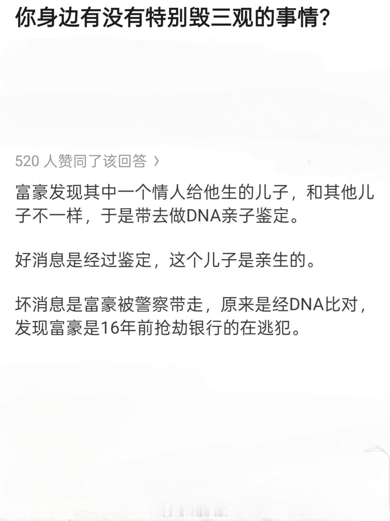 你身边有没有什么特别毁三观的事？​​​