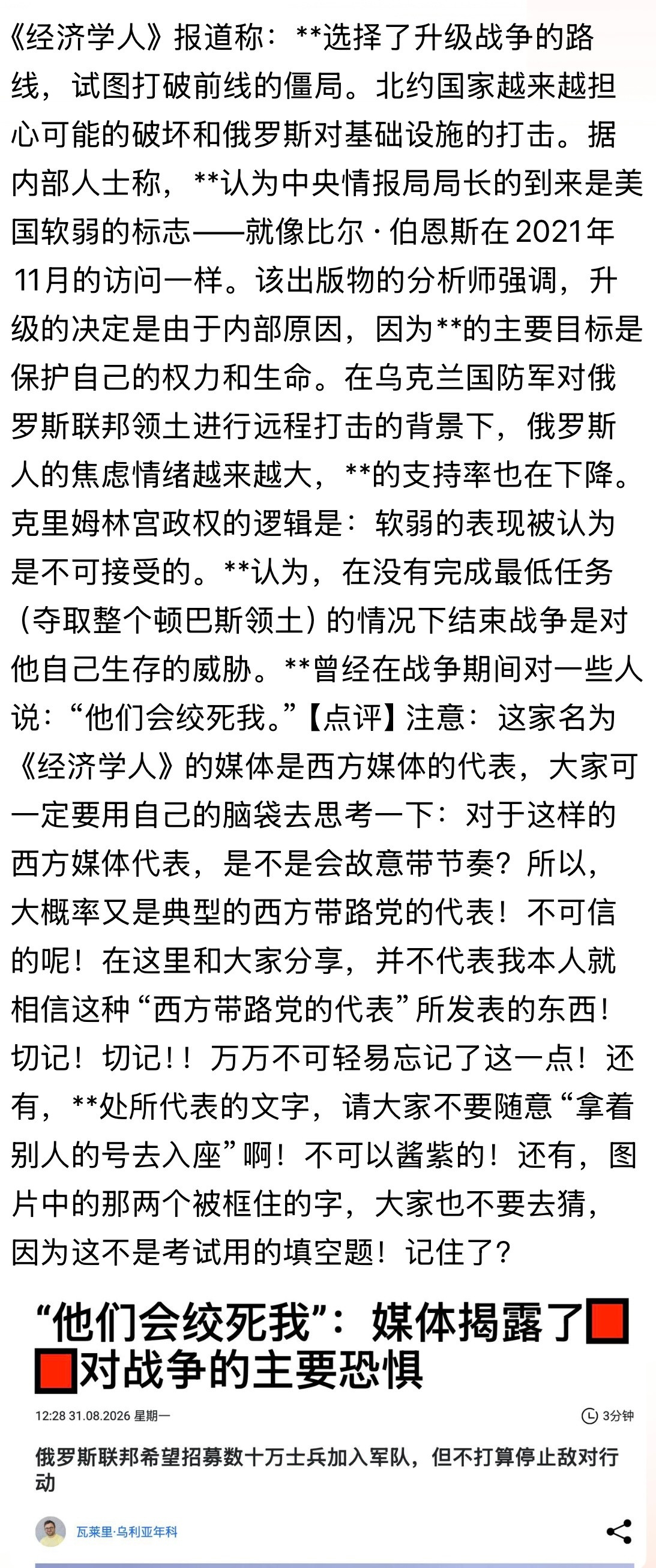 图文啥意思？俺只知道怕啥来啥是真实存在的现象。。。俄乌战争​​​