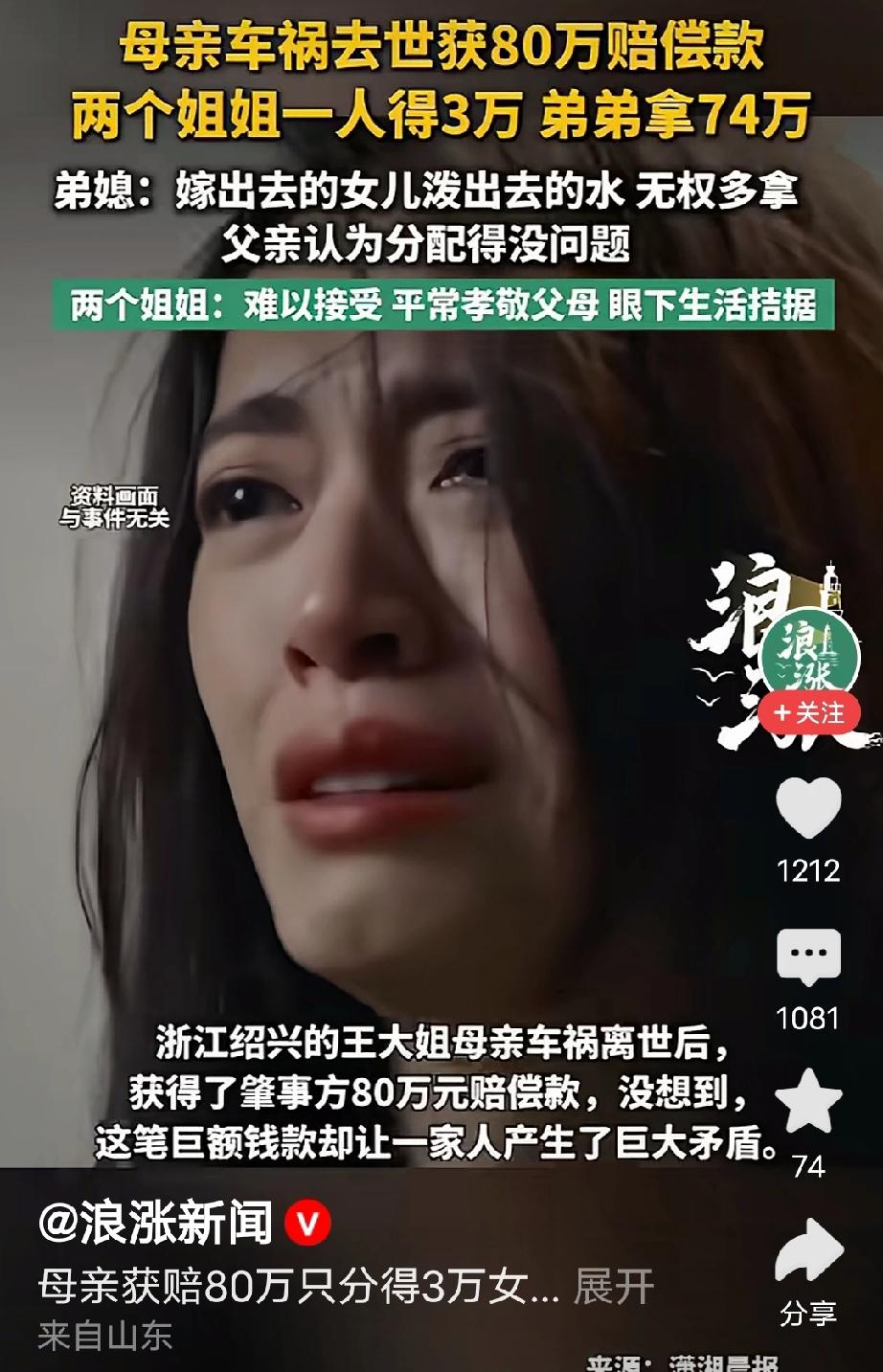 浙江绍兴，女子的母亲车祸去世获得80万赔偿款，女子有3姐弟，她以为，80万3姐弟