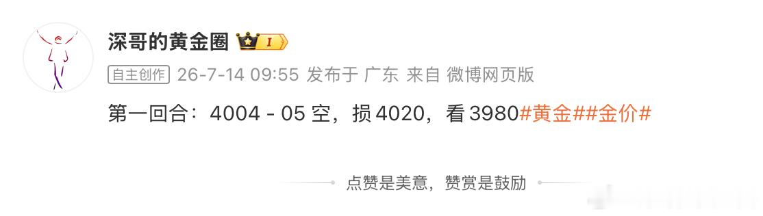 早上的黄金空单，深哥稍微进早了点。05的位置没优势俺就不硬刚了，战略性退一波，下