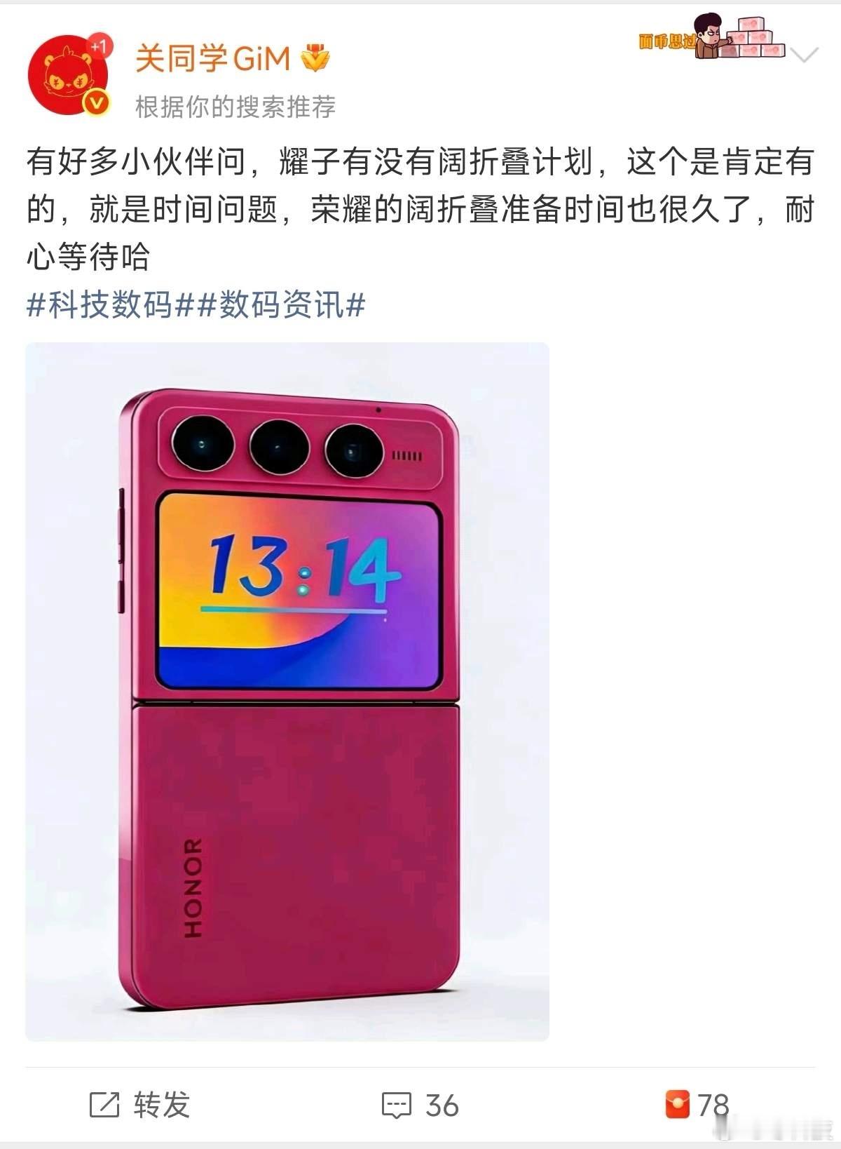 华为PuraX把阔折叠这把火点旺了，也为后来者铺好了路。最新爆料称，荣耀的阔折