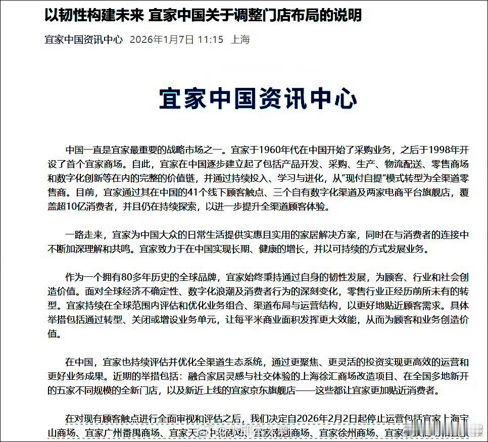 都市快报：宜家要关7家店了，包括宁波那家！今天（1月7日）中午，宜家中国正式宣布