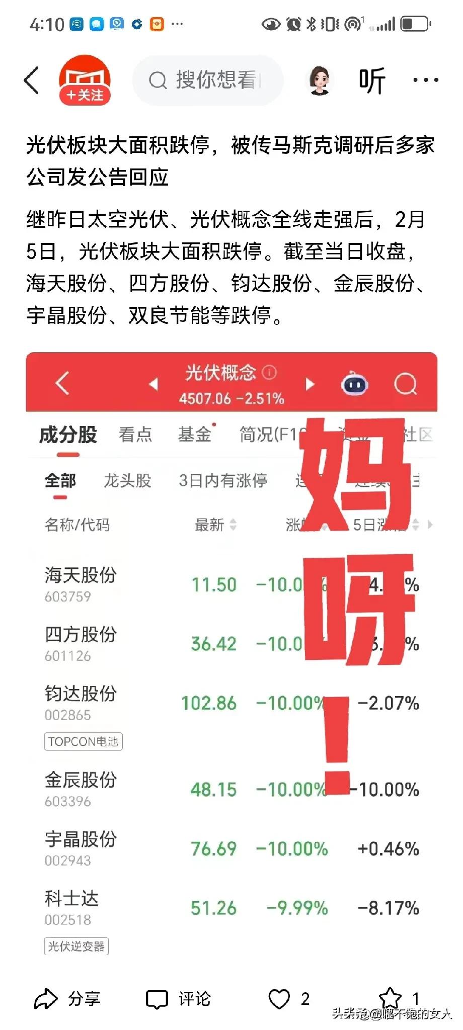 据悉，主力机构和财经媒体吃肉，散户喝汤？谁让马斯克来调研光伏公司的？离了马斯克