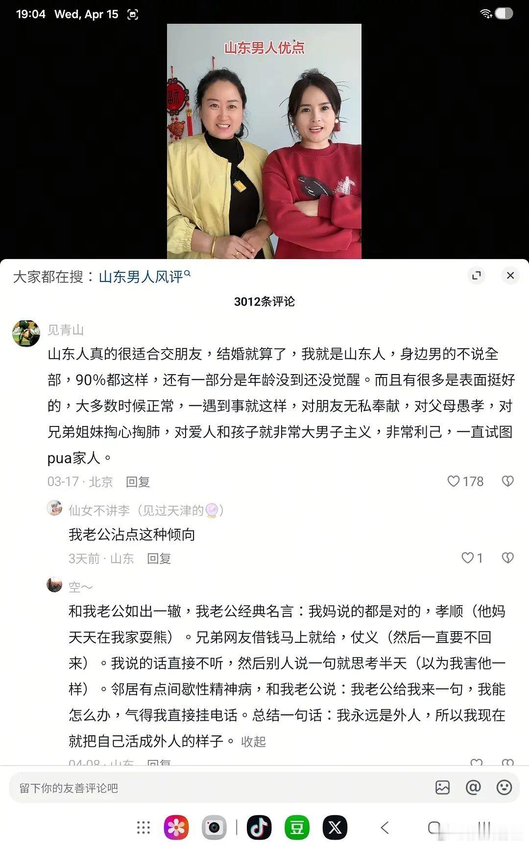 山东男人怎么一个模子里刻出来的