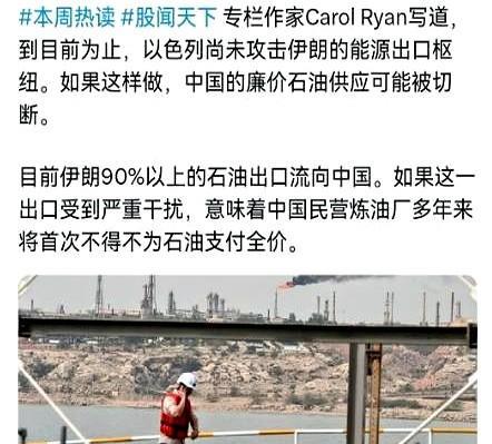 美国专家CarolRyan表示，到目前为止，以色列尚未攻击伊朗的能源出口枢纽。