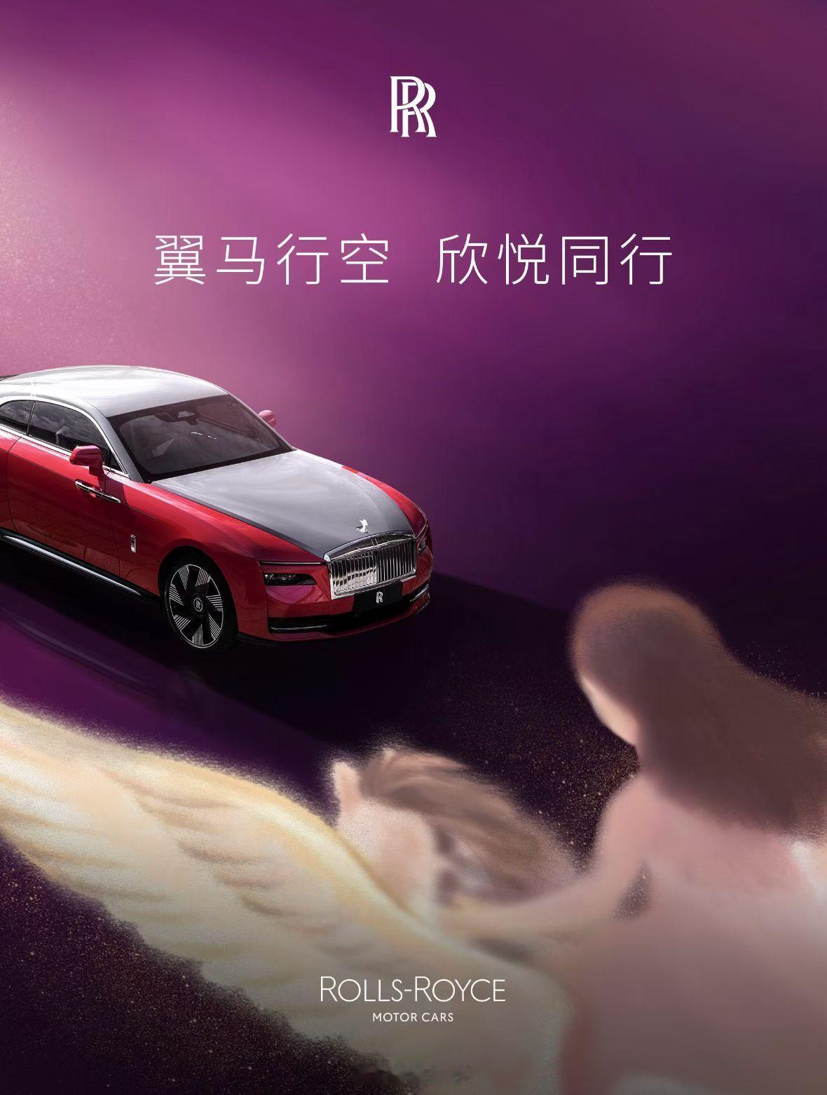 灵翼乘风，万象始新驰骋天地，心向无界劳斯莱斯汽车恭祝您马年添福，骐骥万里新年快