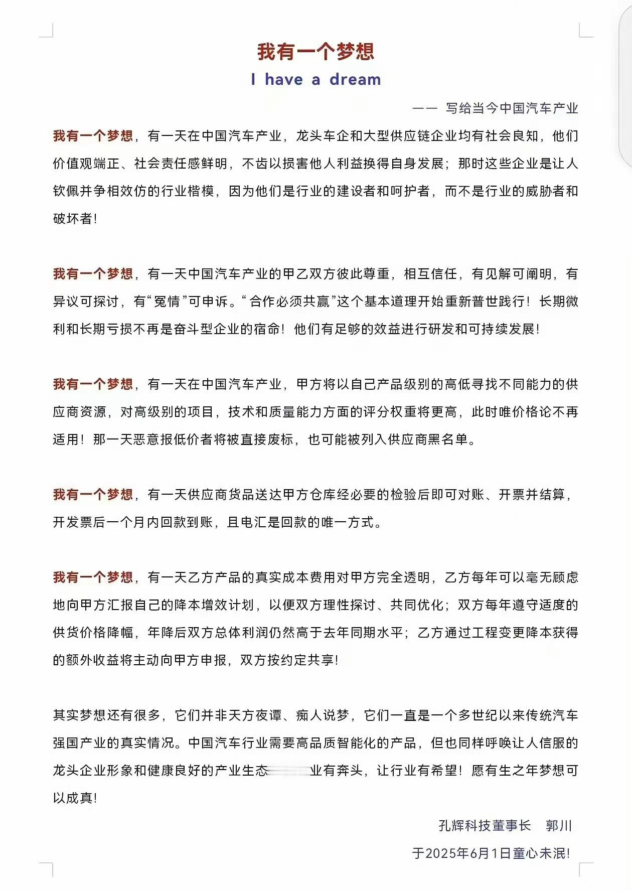 孔辉科技作为我国汽车著名供应链企业，竟然也被这样对待………当然了，它吐槽的肯定不