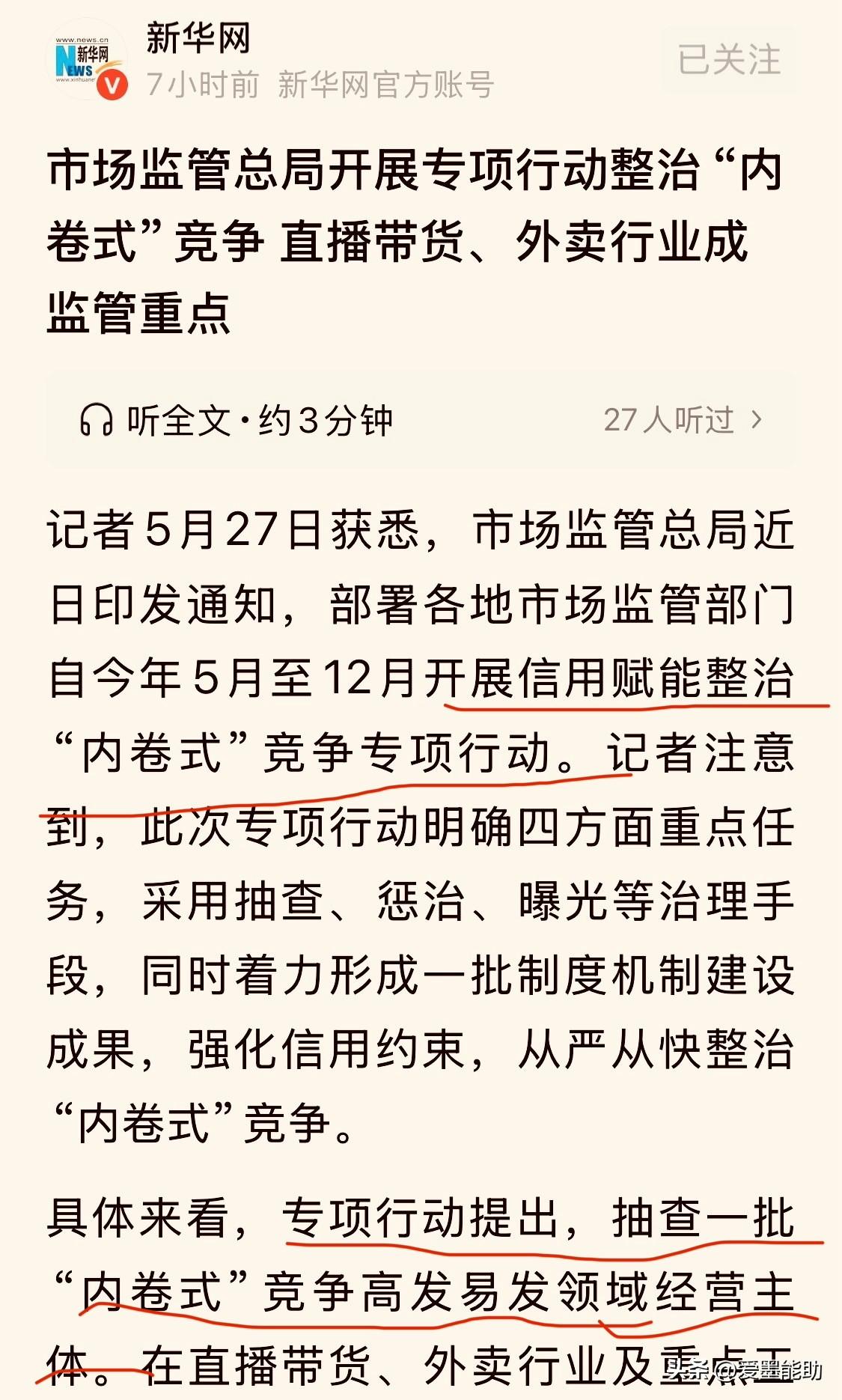 市场监督总局：整治“内卷式竞争”，重拳砸向直播、外卖行业看到这则消息，作为小