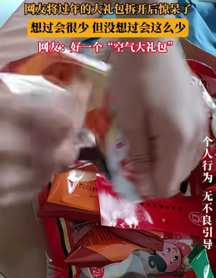 见过厉害的，没见过这么狠的！一网友将过年的大礼包拆开后惊呆了，想过会很少，但