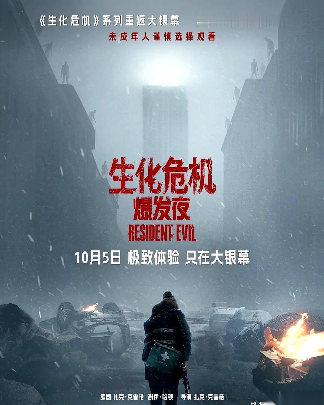 《生化危机：爆发夜》男主一路闯进浣熊市就为了送个包裹。碰到肚子里爆老鼠的光腚哥和血腥怪物他都没扔下东