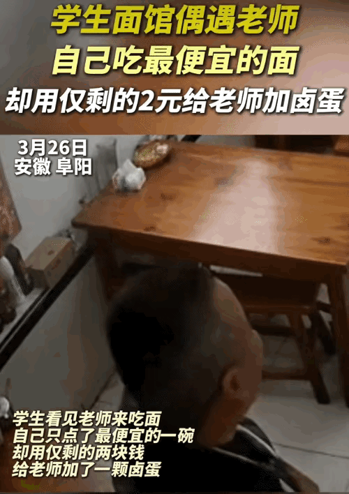 “感动的眼泪都出来了！”安徽阜阳，两名男生在面馆吃饭，偶遇到自己的老师，随后悄悄