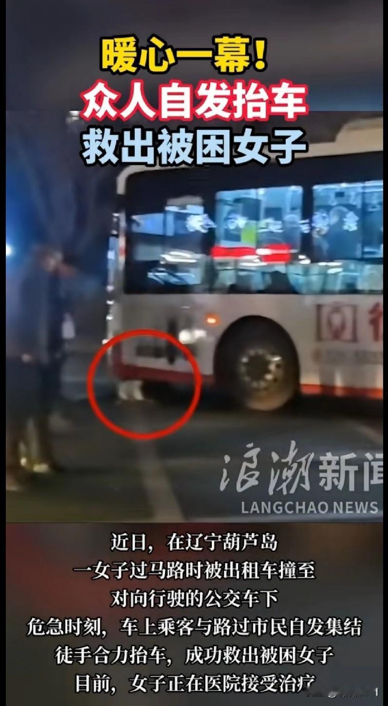 这才是中国人的“超能力”！辽宁街头众人抬车救女子，看哭了谁看了不喊一句“太